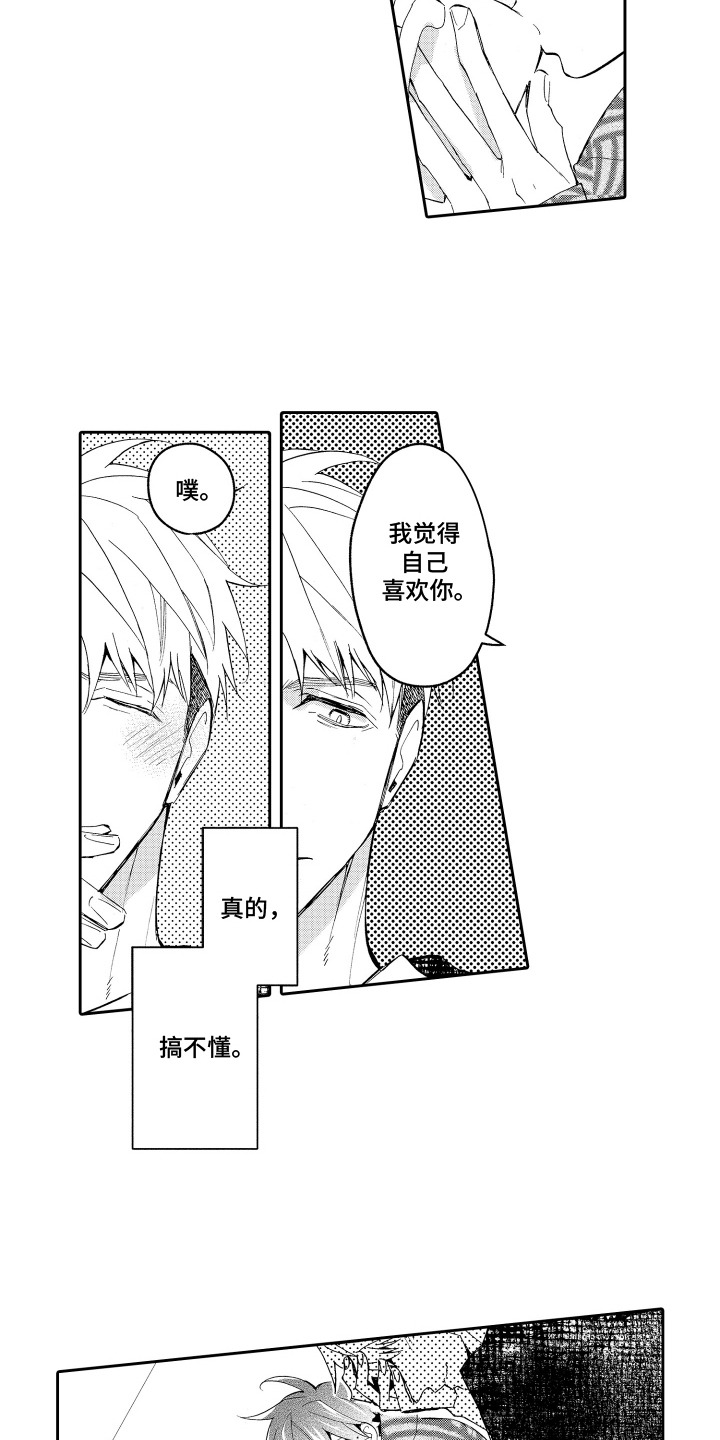 第13话：第13章：表白预览分镜