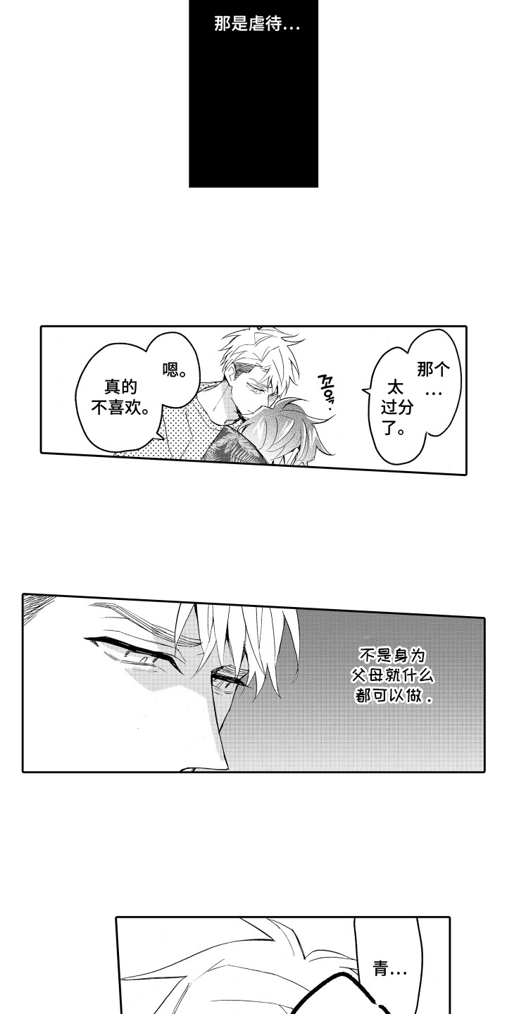 第15话：第15章：【番外】攻略预览分镜