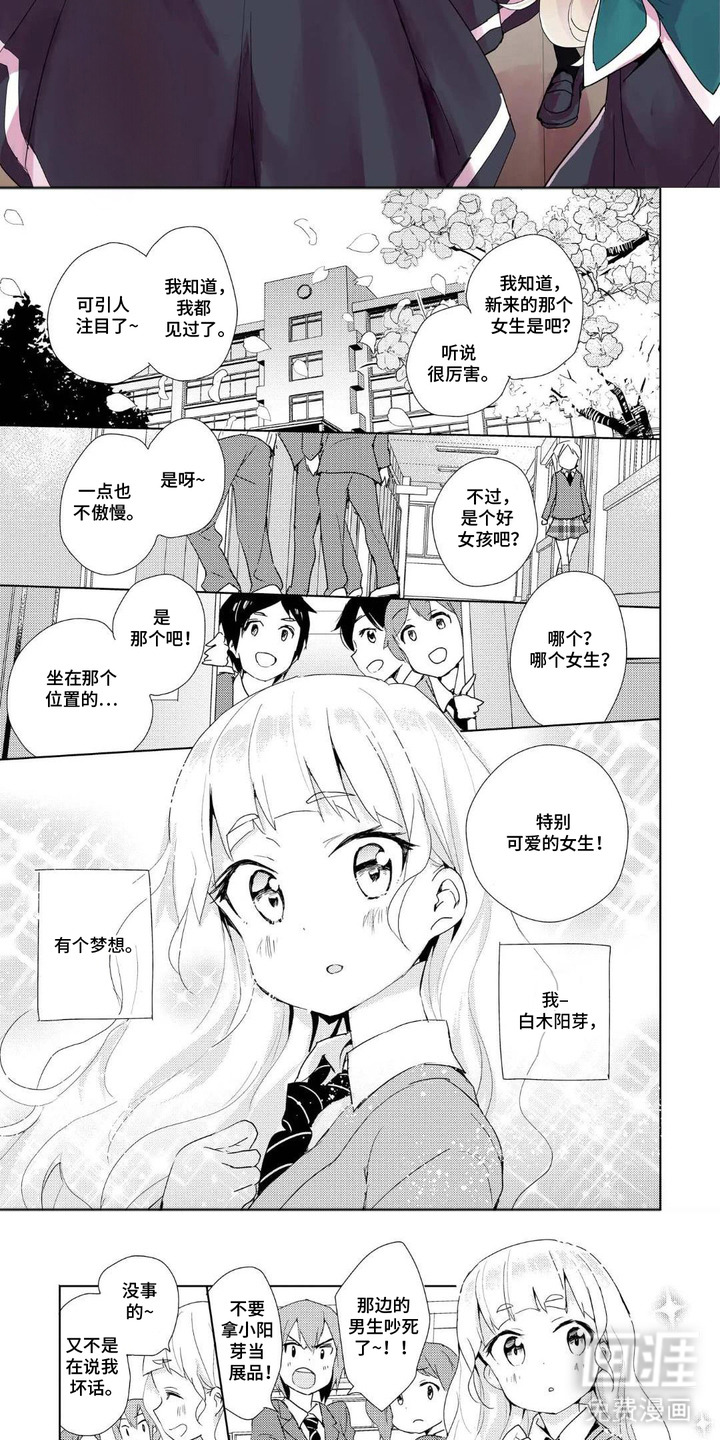 第1话：第1章：可爱的梦想预览分镜