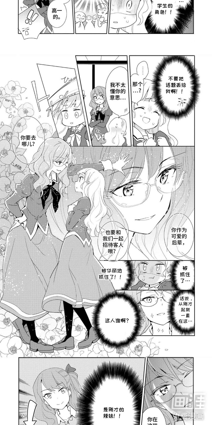 第3话：第3章：辣妹预览分镜