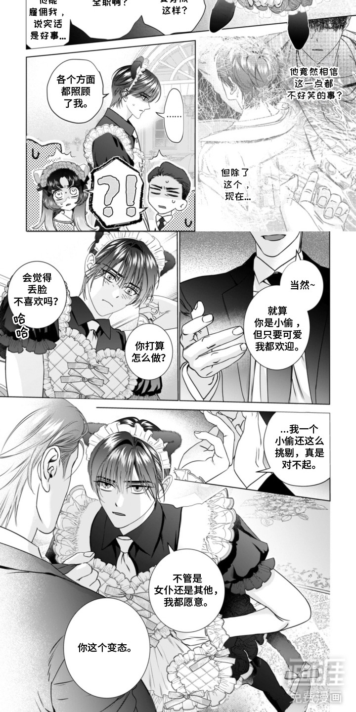 第2话：第2章：女仆预览分镜
