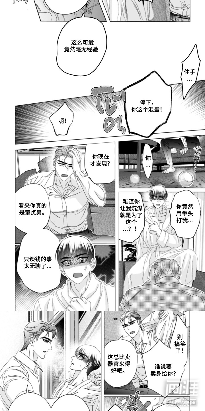 第3话：第3章：毫无经验预览分镜