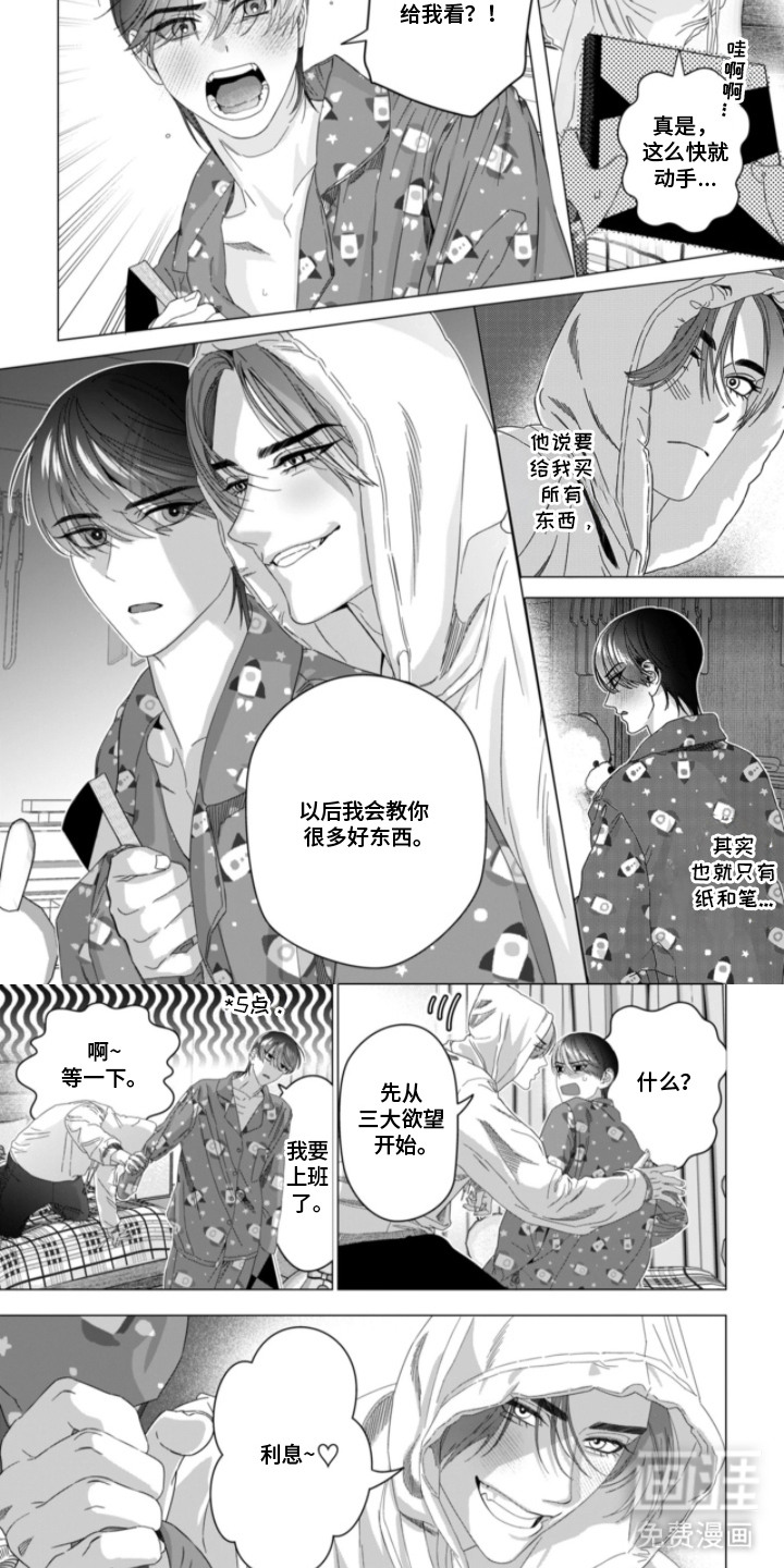 第7话：第7章：利息预览分镜