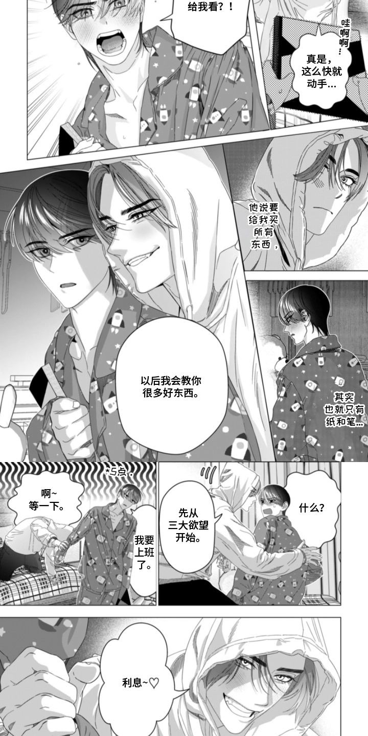 第7话：第7章：利息预览分镜
