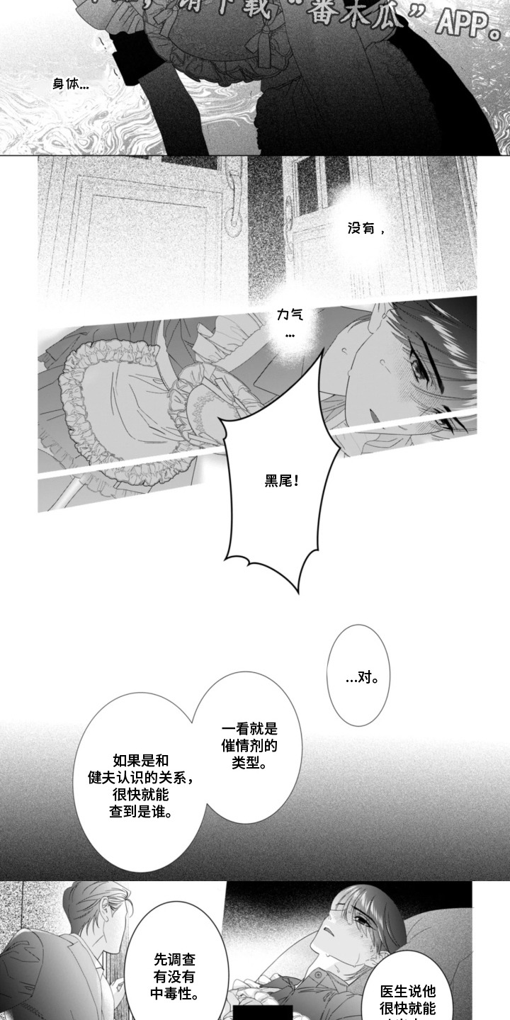 第9话：第9章：浑身无力预览分镜