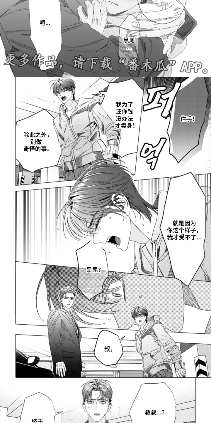 第13话：第13章：一样自私预览分镜