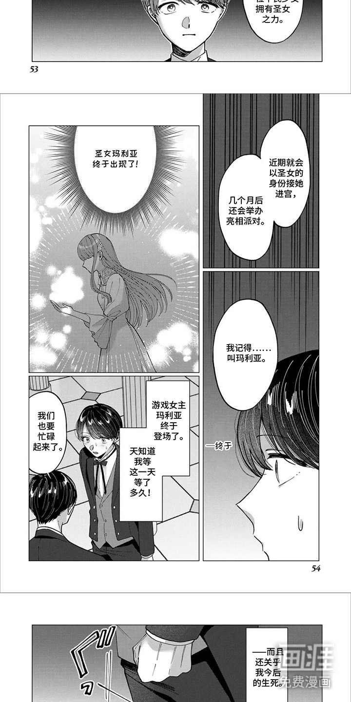 第6话：第6章：活下去的办法预览分镜