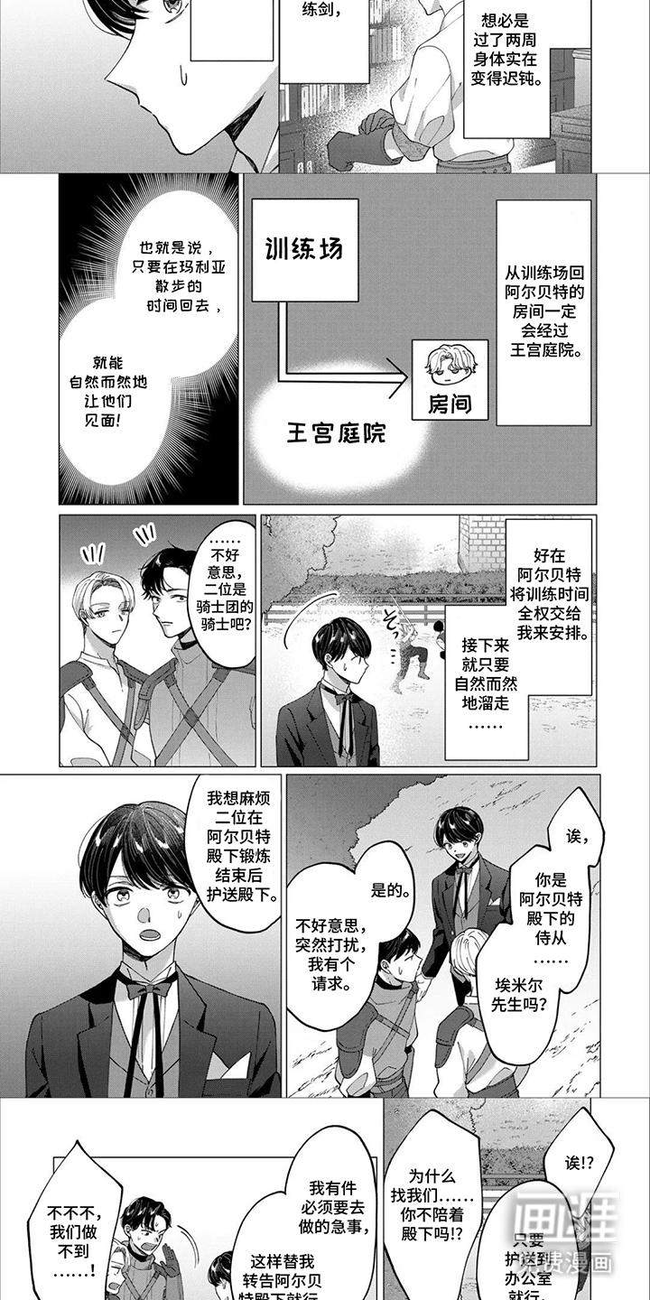 第9话：第9章：先行告退预览分镜