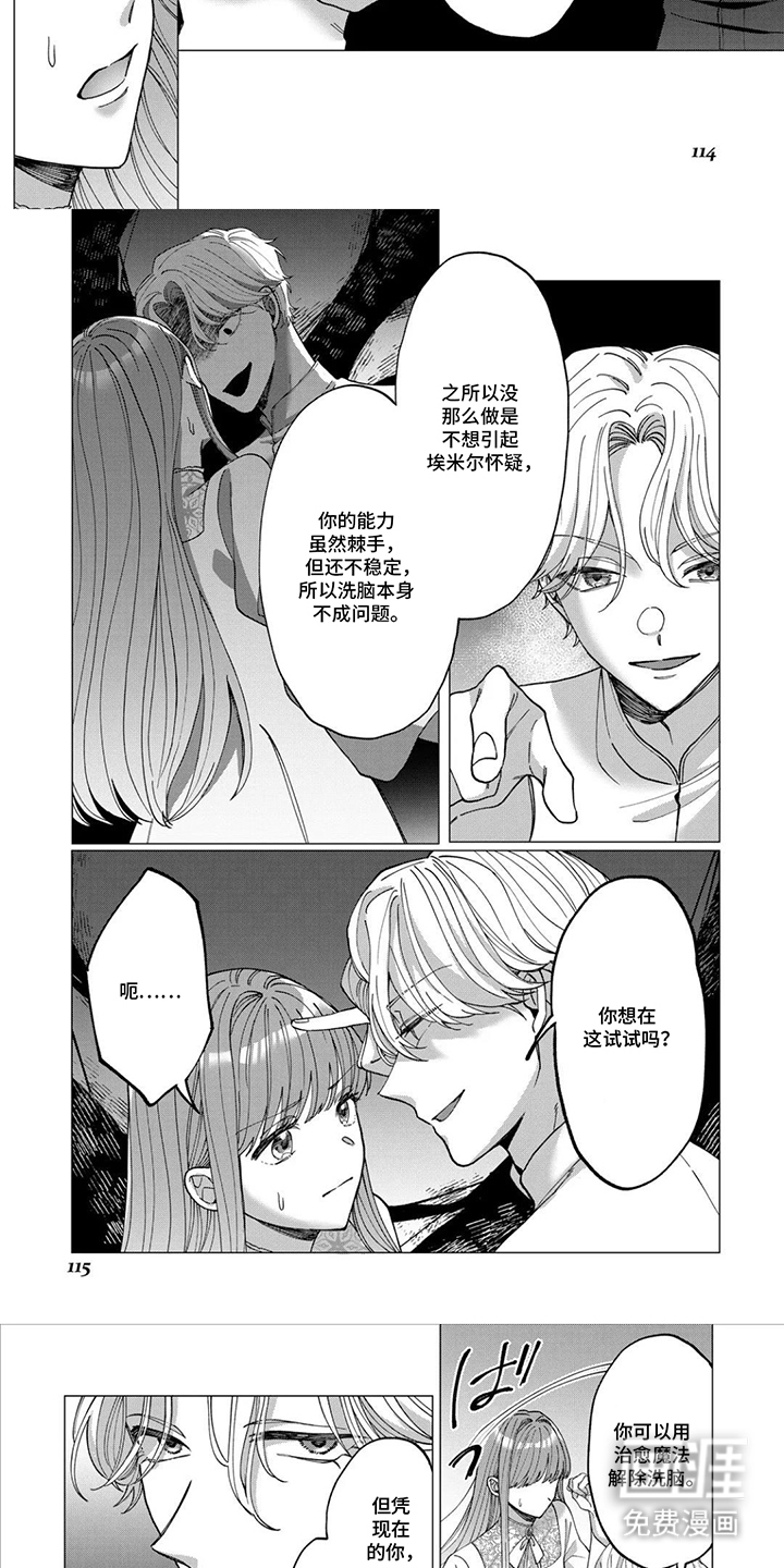 第12话：第12章：精妙的威胁预览分镜