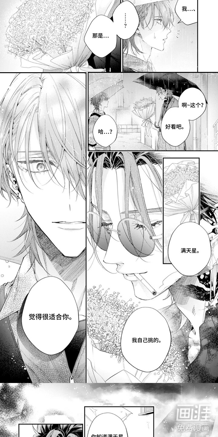 第12话：第12章：满天星预览分镜