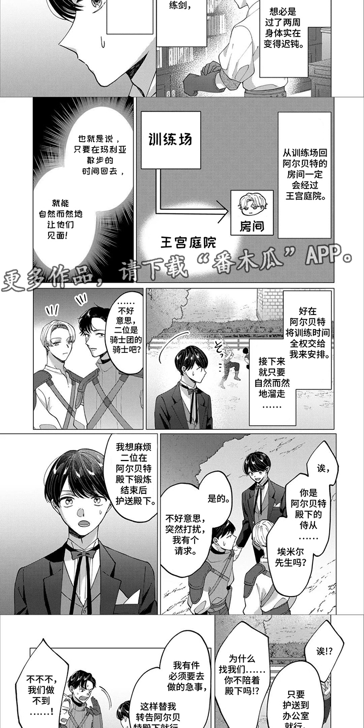 第9话：第9章：先行告退预览分镜