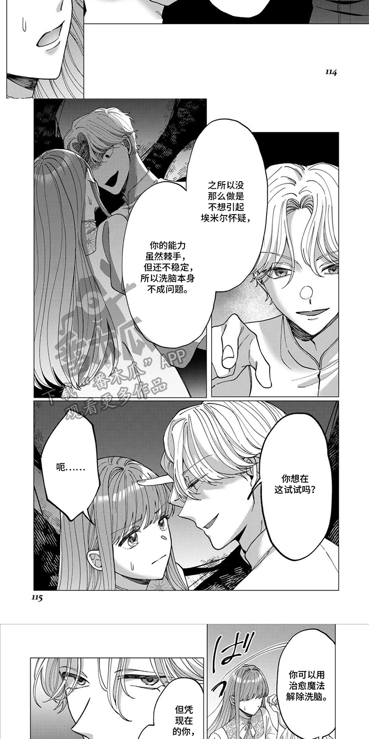 第12话：第12章：精妙的威胁预览分镜