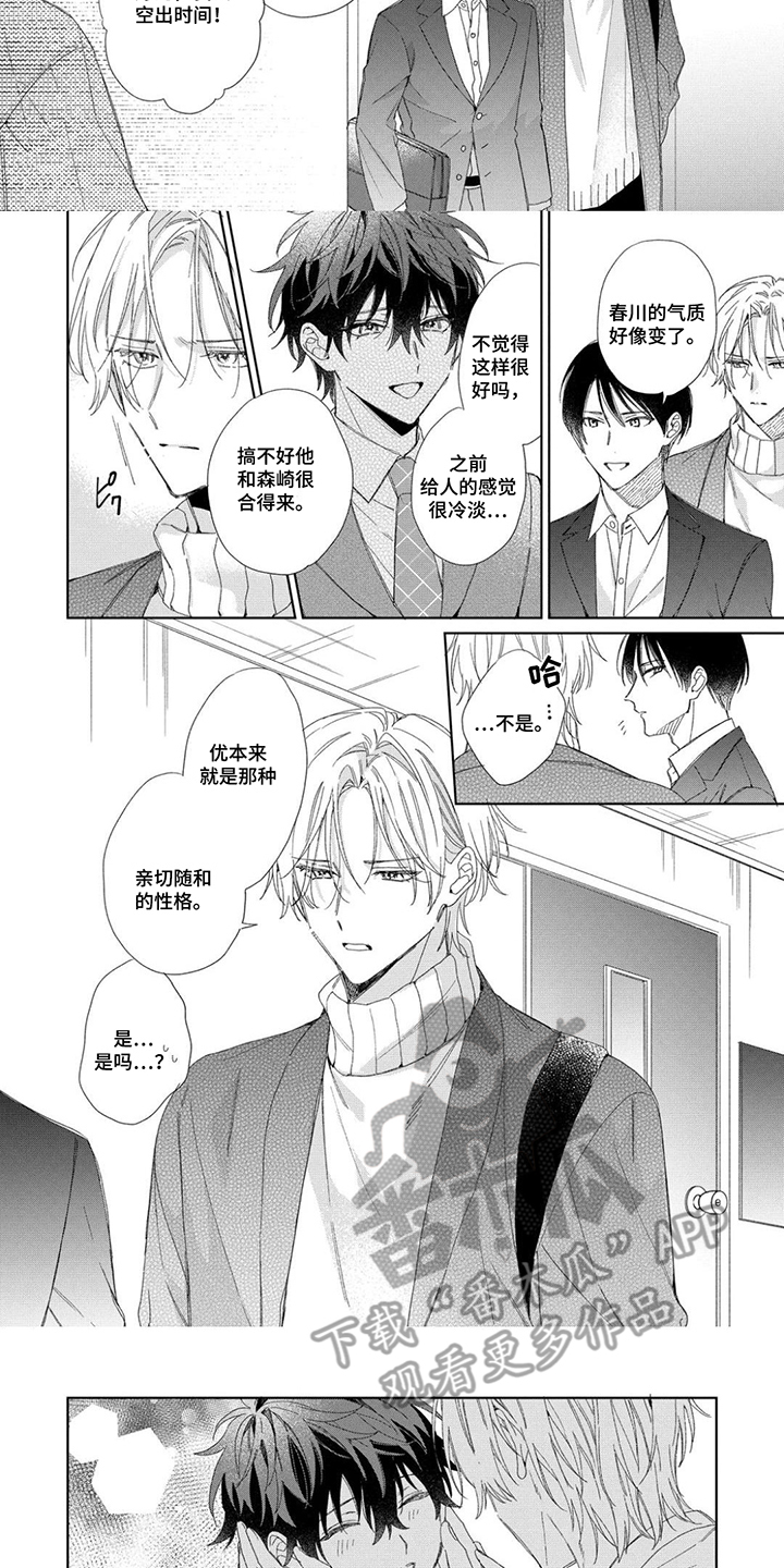 第14话：第14章：接到工作预览分镜