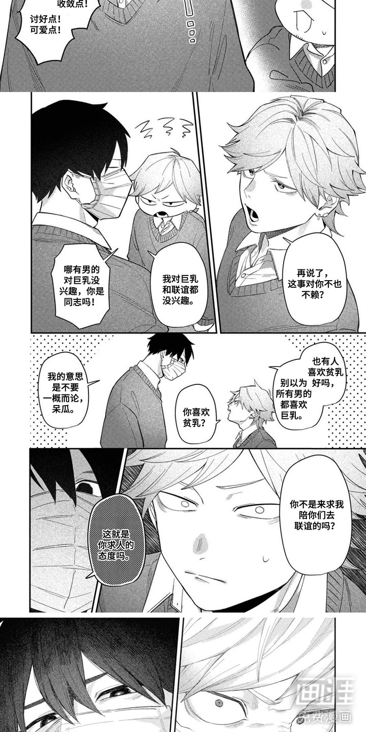 第7话：第7章：联谊预览分镜