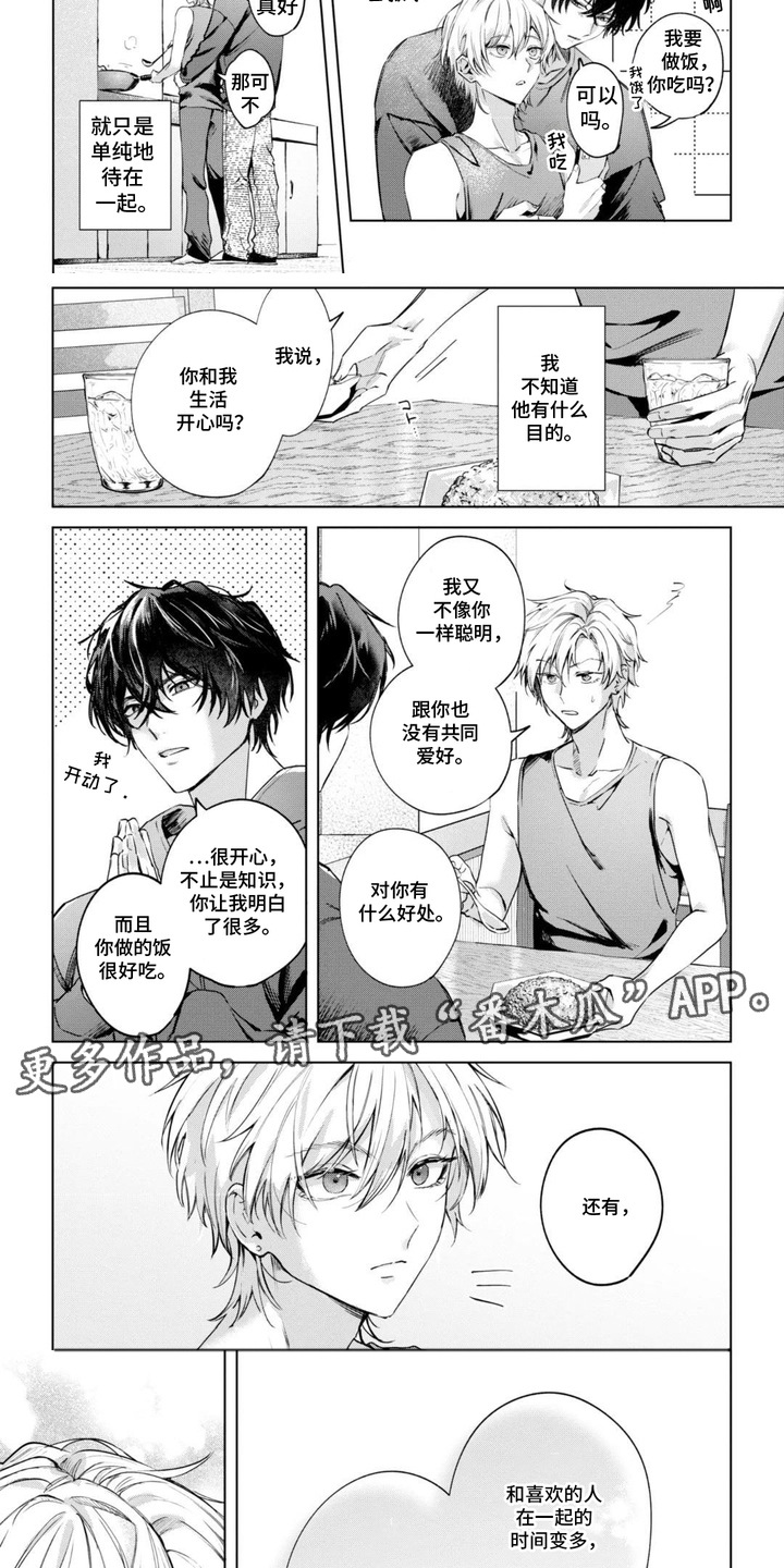 第7话：第7章：最大的好处预览分镜