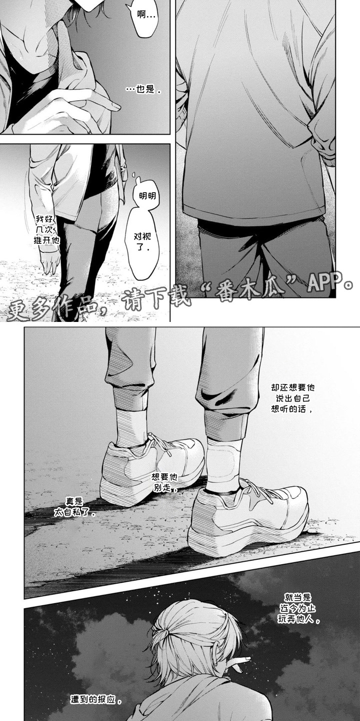 第13话：第13章：忍耐预览分镜