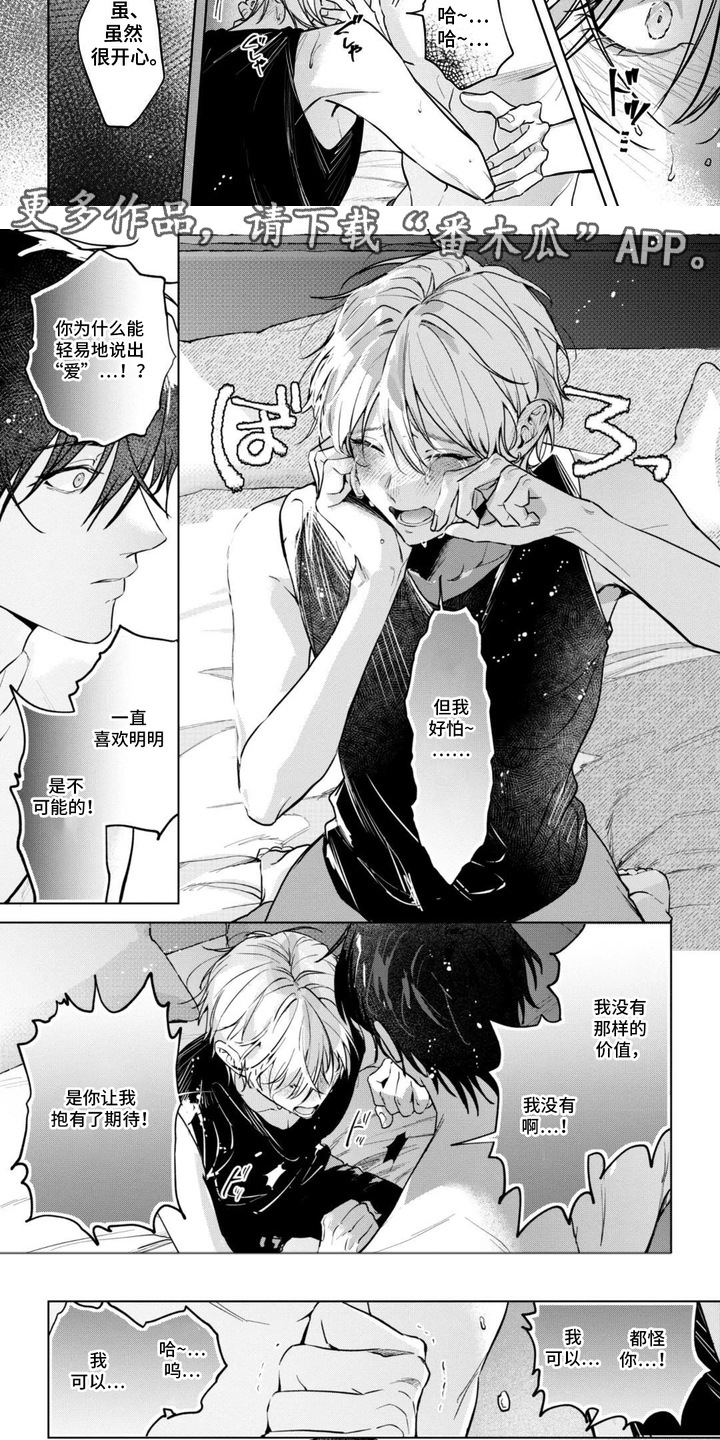第17话：第17章：只属于我预览分镜