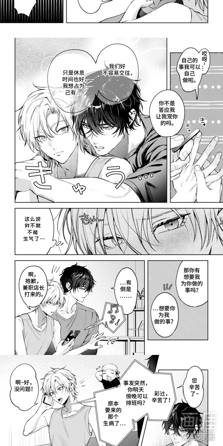 第18话：第18章：【番外】撒娇预览分镜