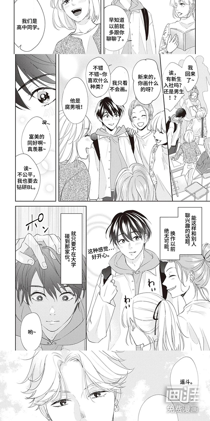 第1话：第1章：漫画研究社预览分镜