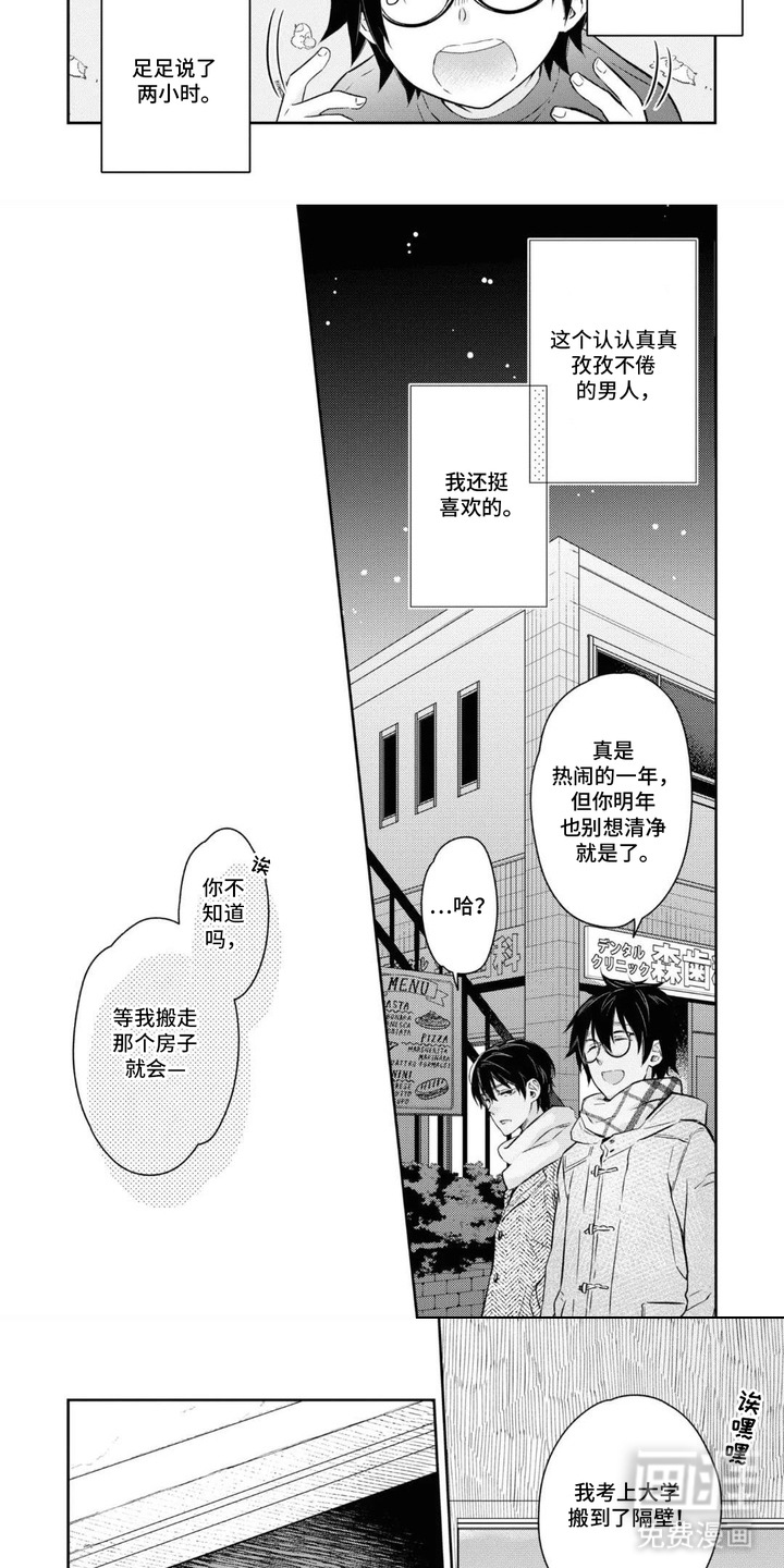 第14话：第14章：搬到隔壁预览分镜
