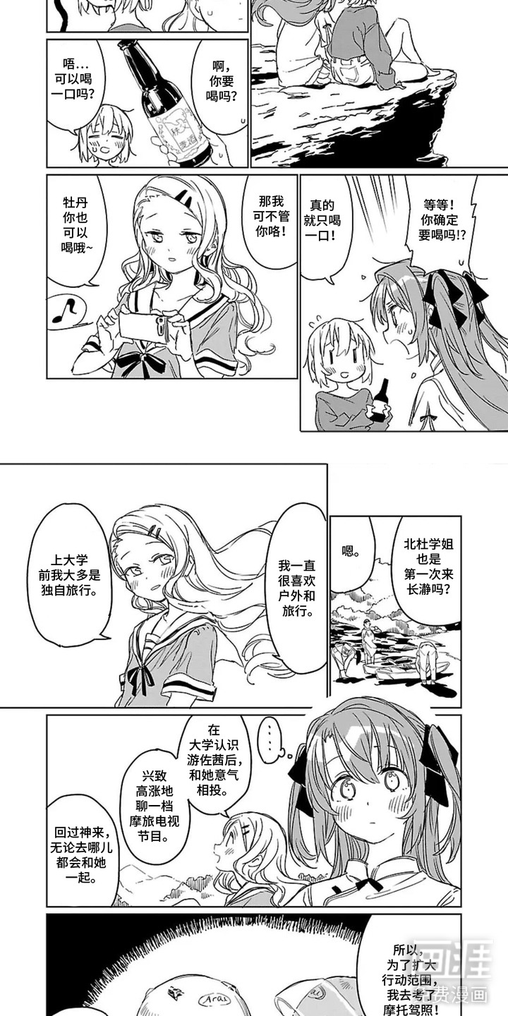 第7话：第7章：美景预览分镜