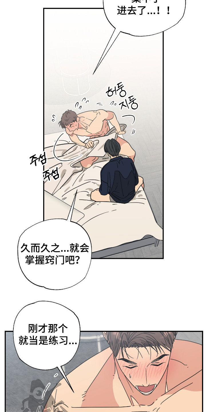 第18话：第18章：说错话了预览分镜