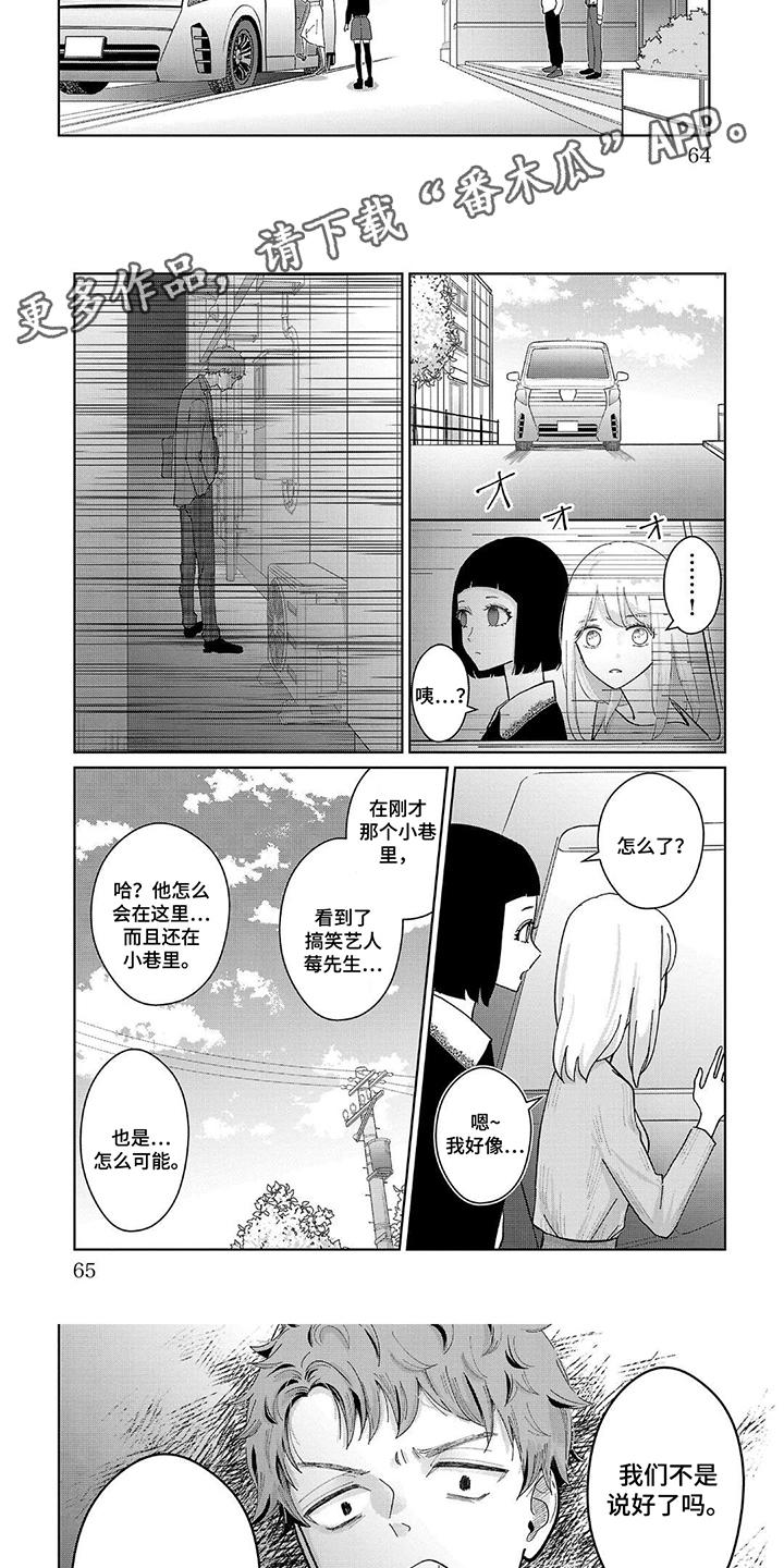 第7话：第7章：搞笑艺人预览分镜