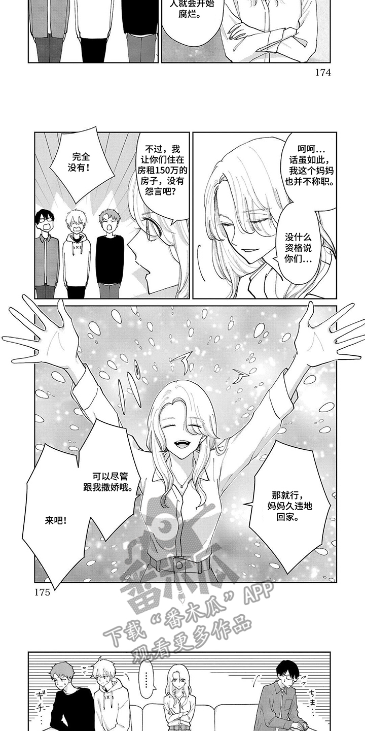 第18话：第18章：无限续酒预览分镜
