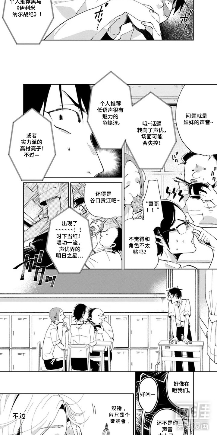 第3话：第3章：现充军团预览分镜