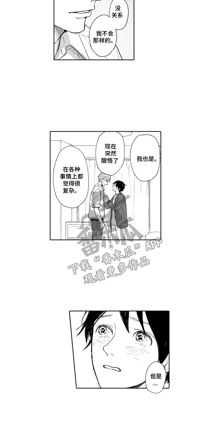 第17话：心意相通预览分镜