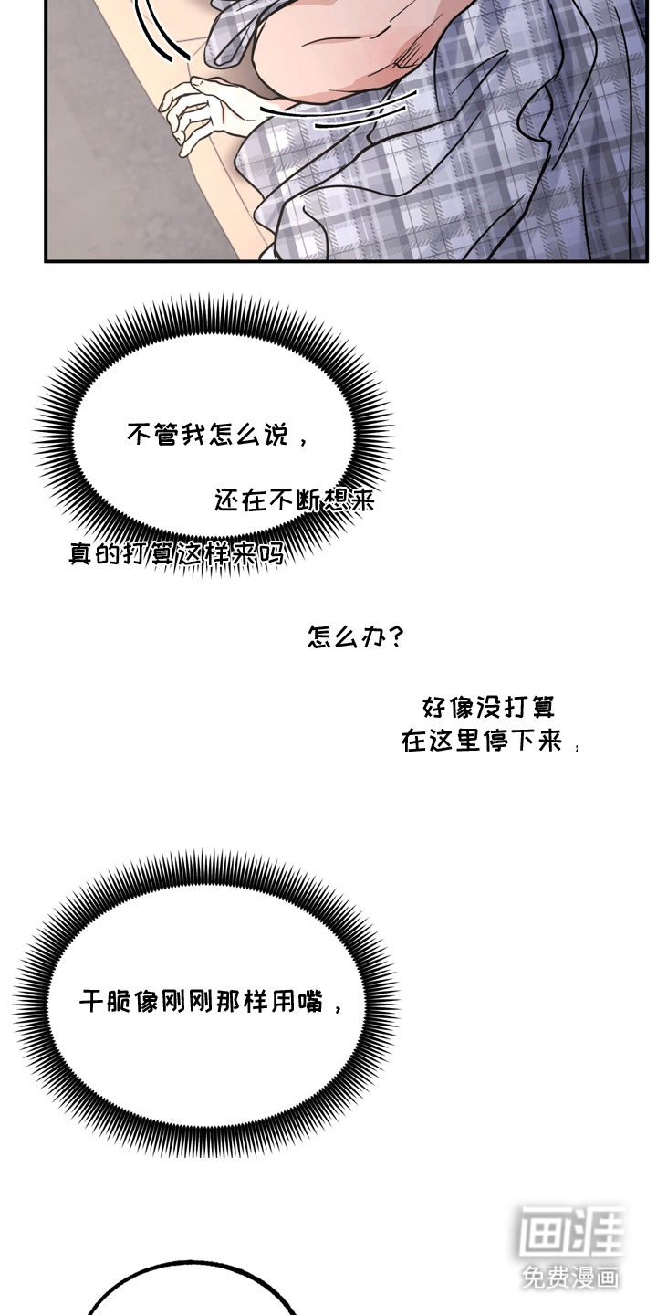第8话：第8章：招人喜欢预览分镜