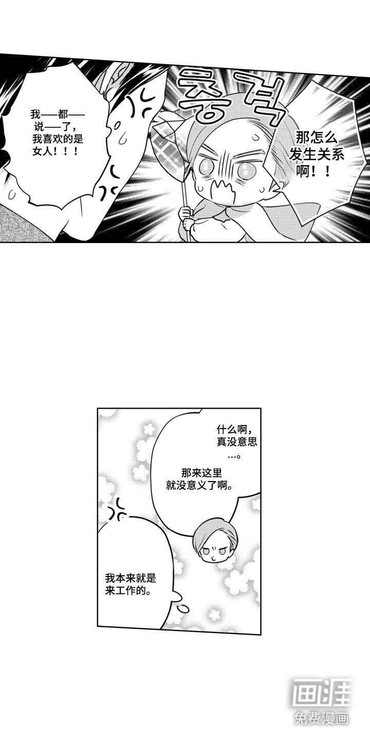 第3话：第3章：偶遇预览分镜