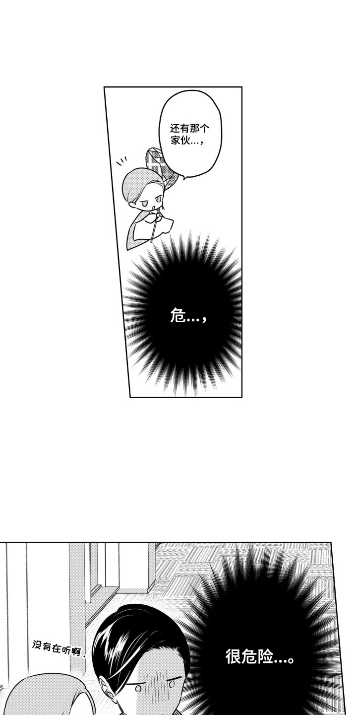 第16话：第16章：撒娇预览分镜