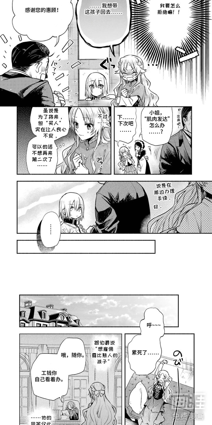 第3话：第3章：契约解除预览分镜