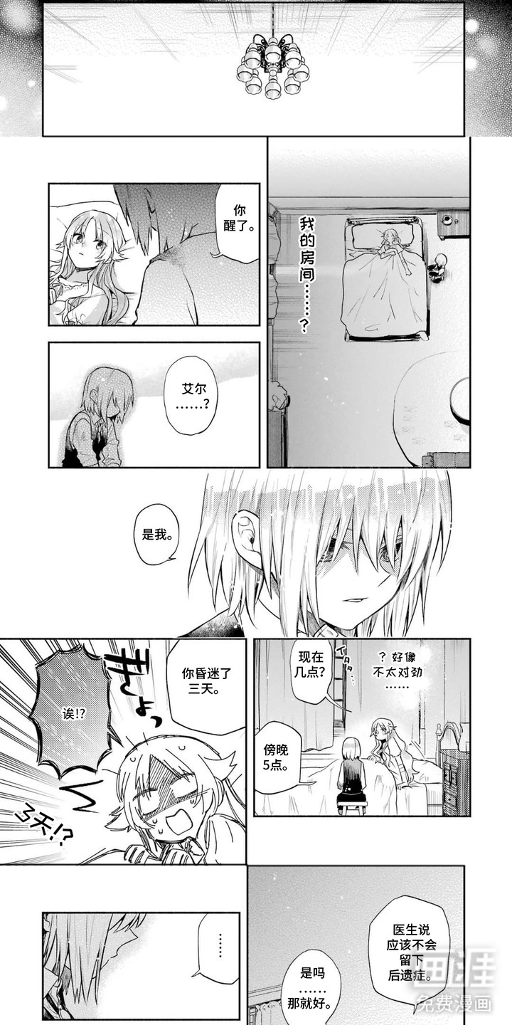 第8话：第8章：奇怪的感觉预览分镜