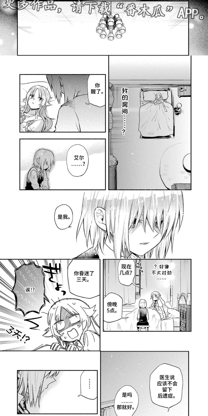 第8话：第8章：奇怪的感觉预览分镜