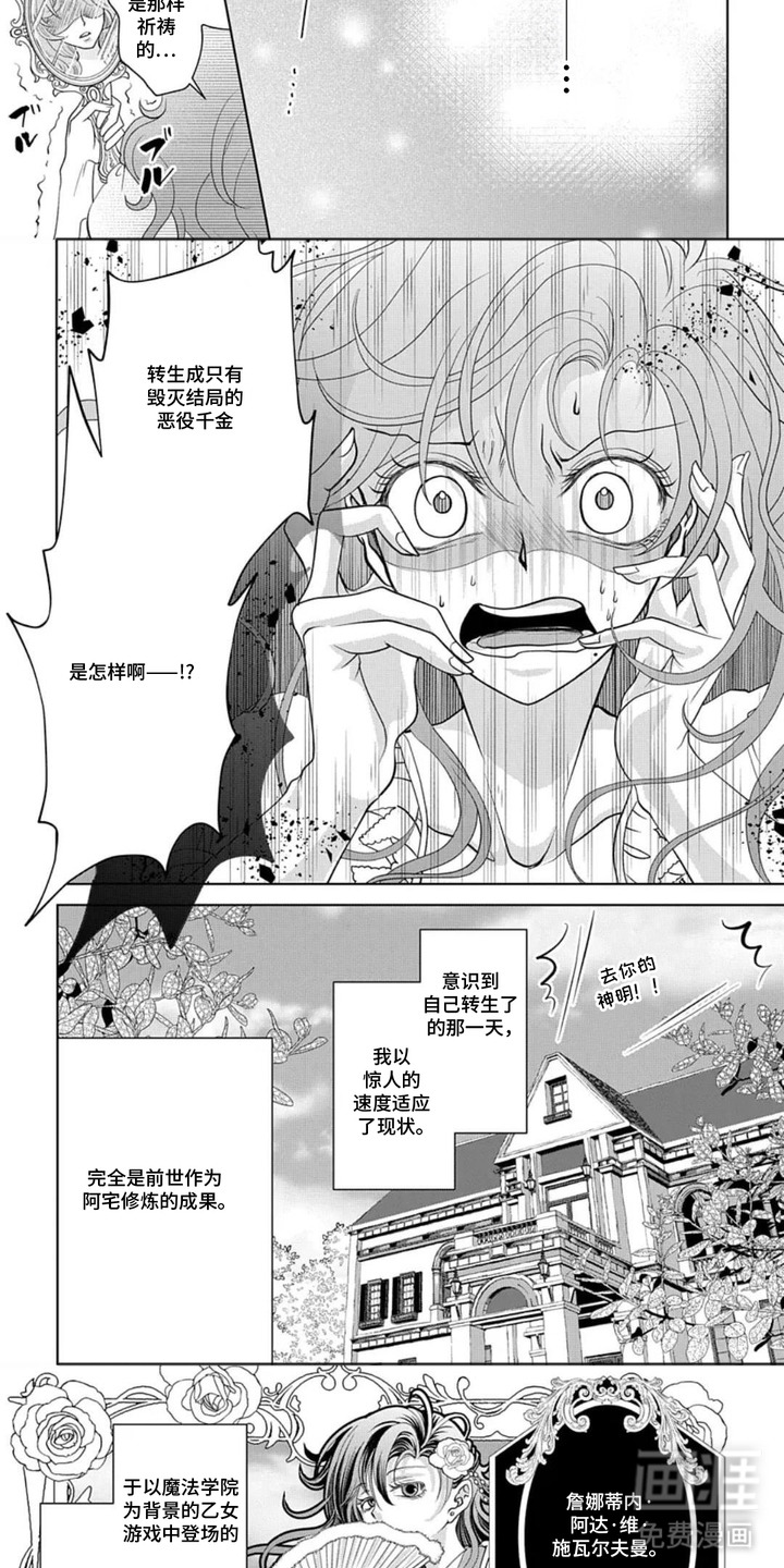 第1话：第1章：恶役千金预览分镜
