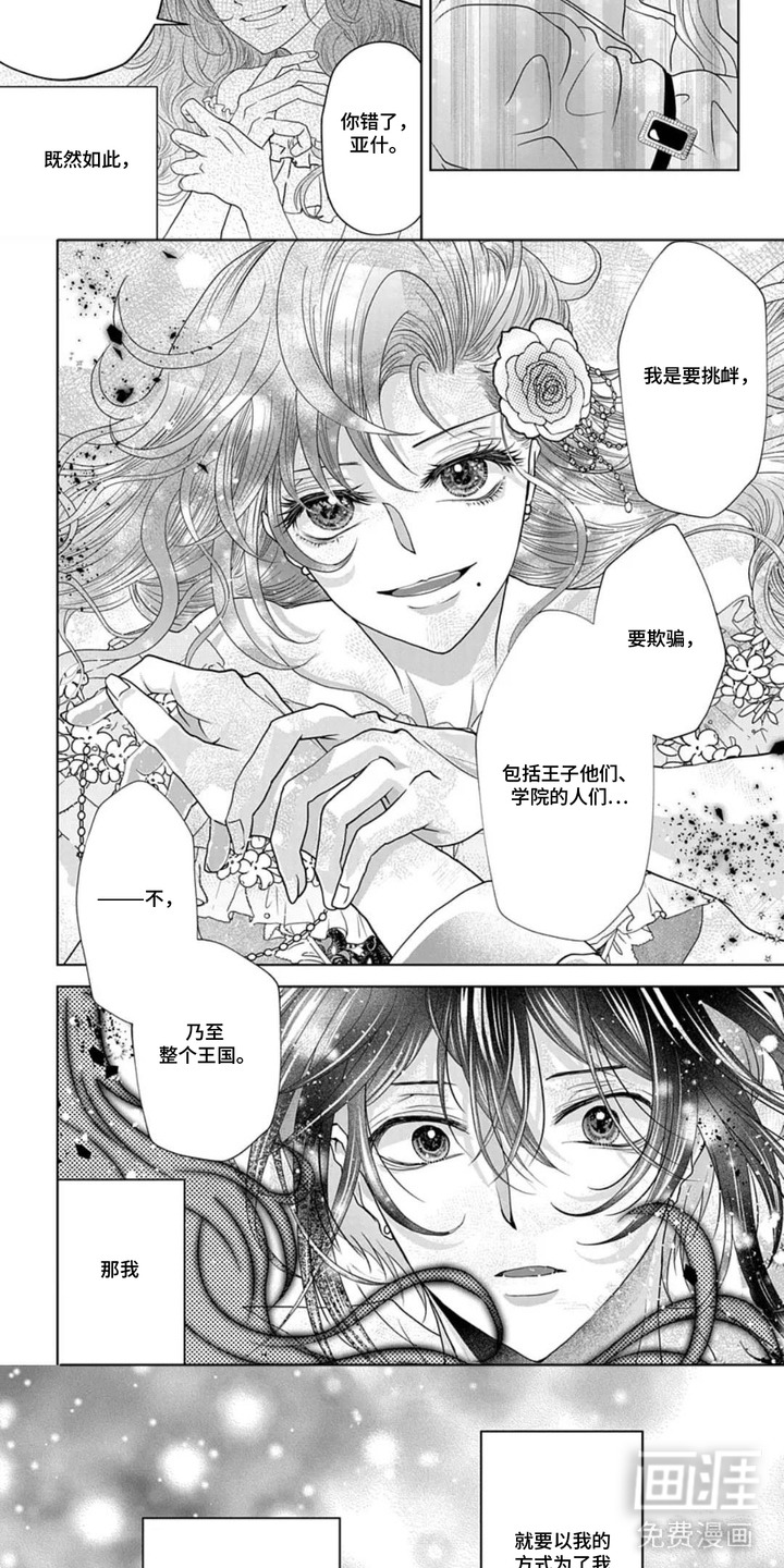 第11话：第11章：下定决心预览分镜