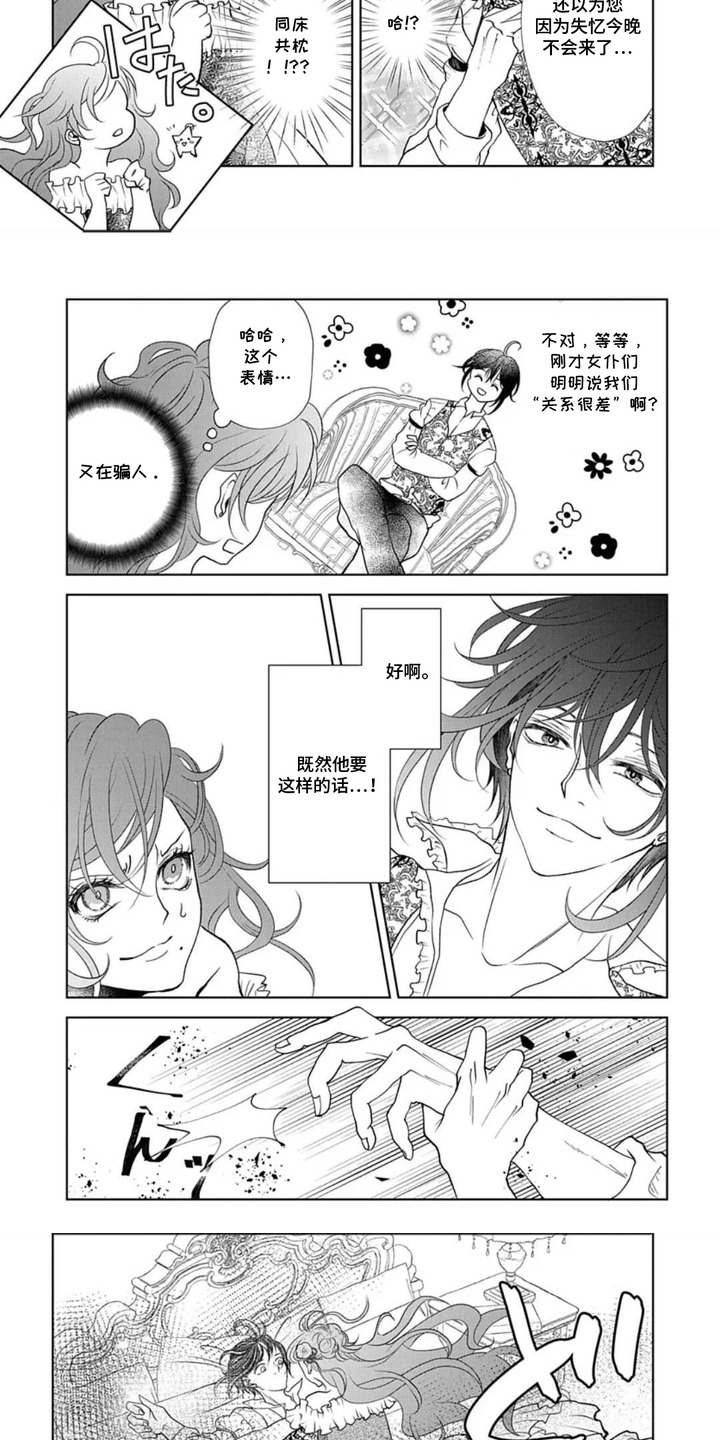 第8话：第8章：蹬鼻子上脸预览分镜