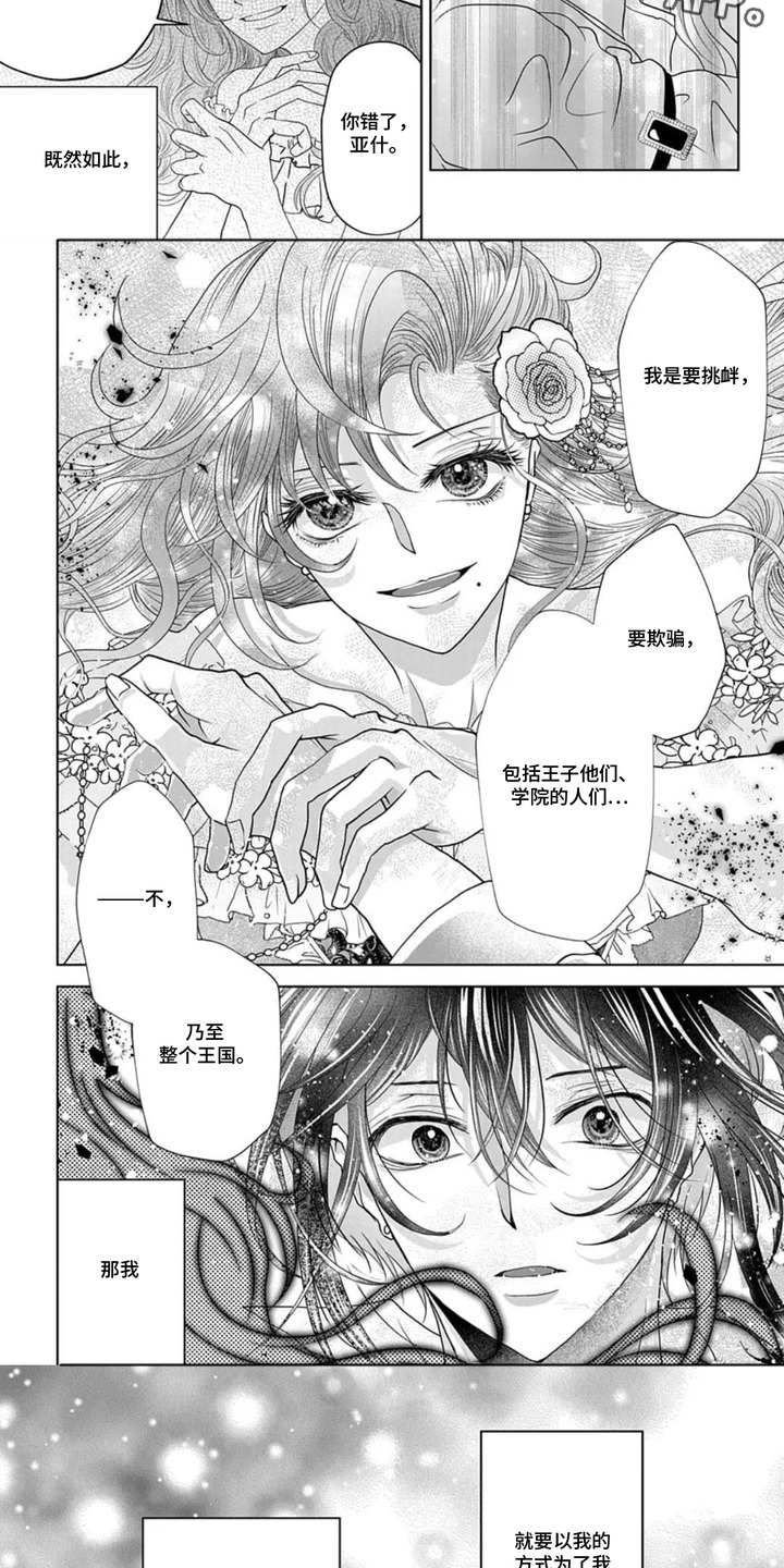 第11话：第11章：下定决心预览分镜