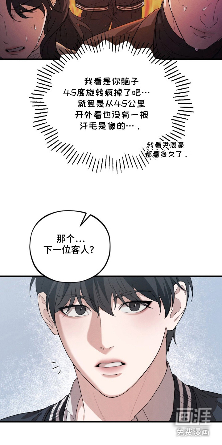 第2话：第2章：羡慕嫉妒预览分镜