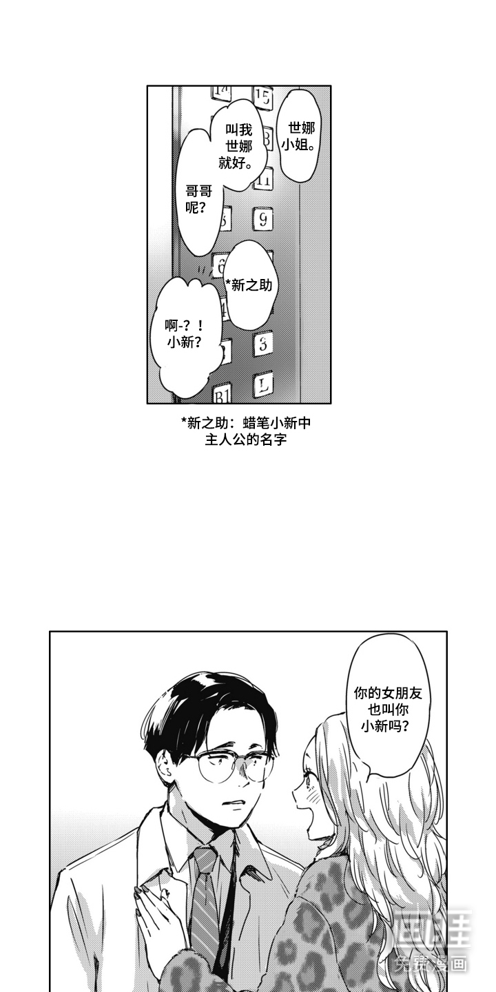 第8话：第8章：相遇：你的名字预览分镜