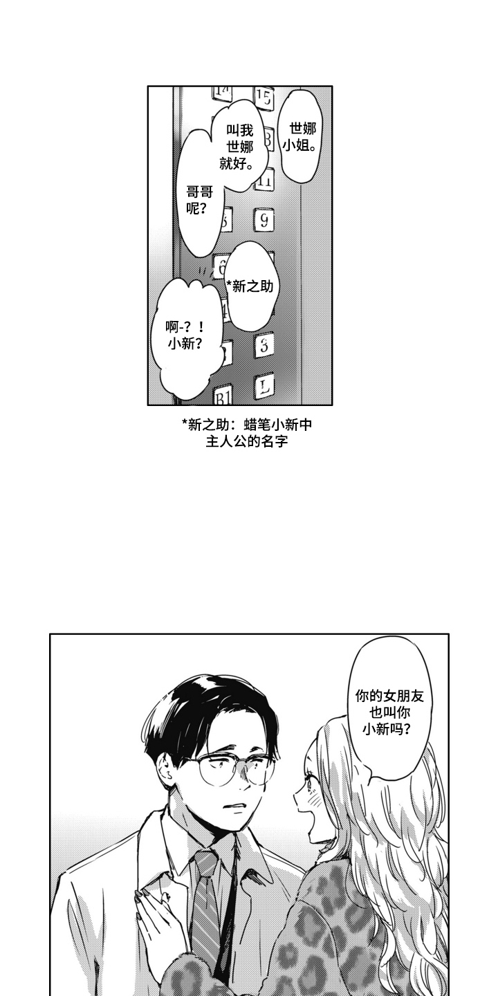 第8话：第8章：相遇：你的名字预览分镜