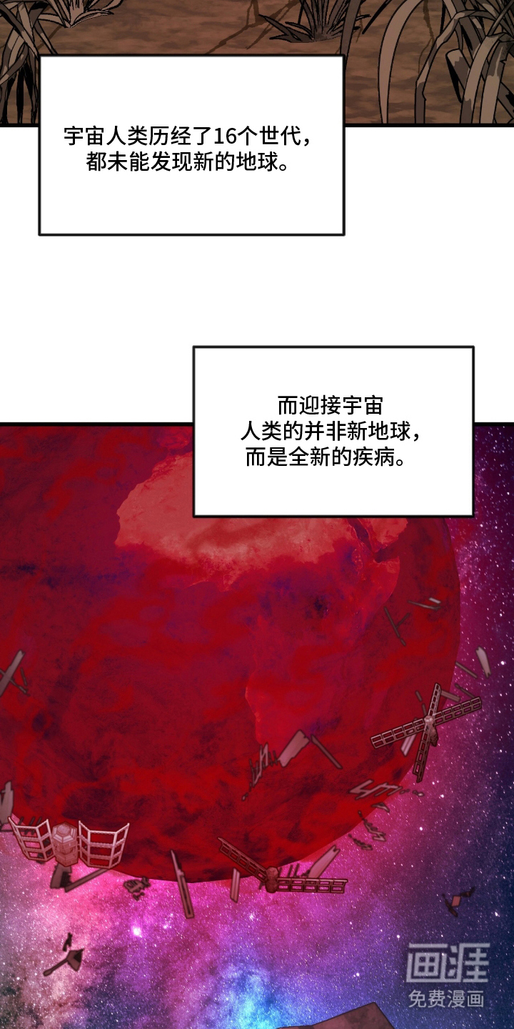 第2话：第2章：宇宙病预览分镜