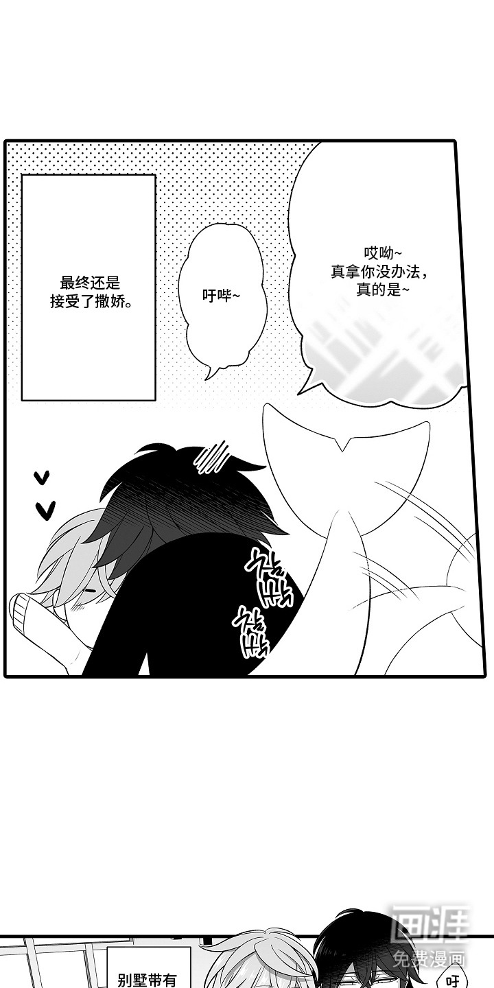 第8话：第8章：爱心模样预览分镜