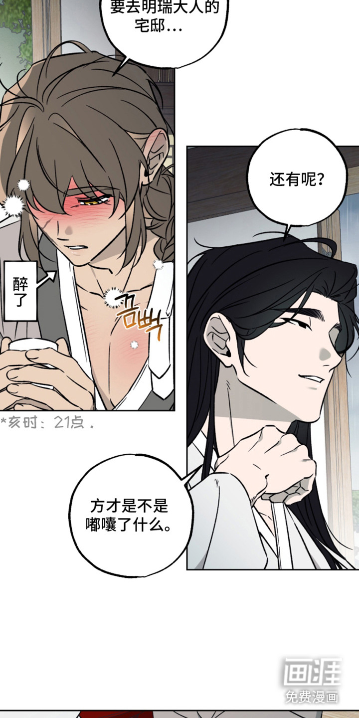 第10话：第10章：不胜酒力预览分镜