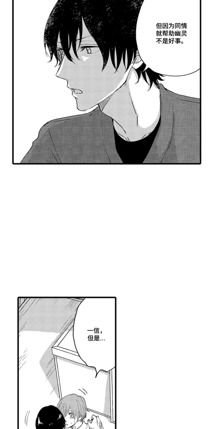 第14话：第14章：附身预览分镜