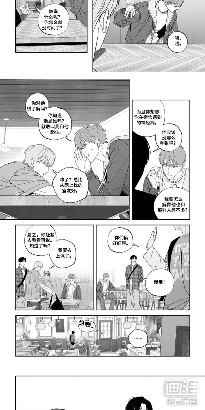 第10话：第10章：成为室友预览分镜