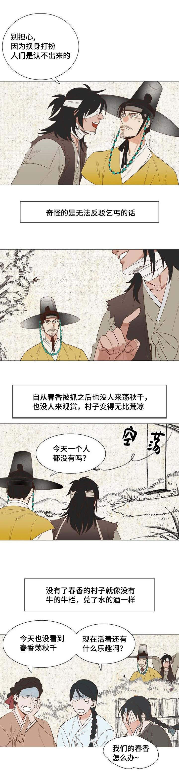 第3话：第3章：月色真美预览分镜