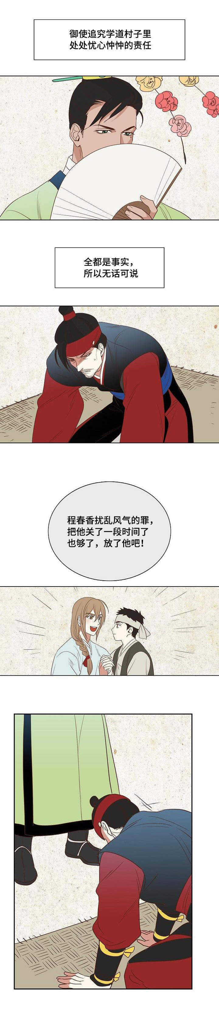 第6话：第6章：冰雪消融预览分镜